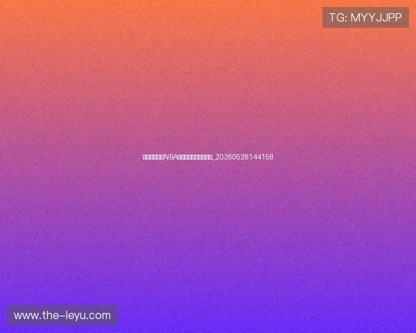 乔丹与皮蓬：NBA历史上最伟大的二人组_20260526144158